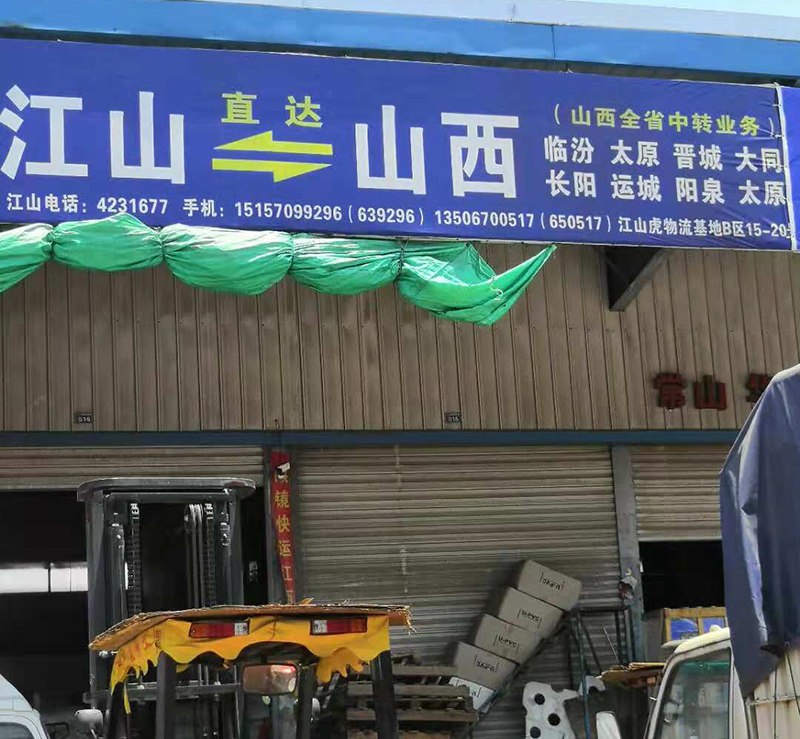 江山物流公司告訴您整車(chē)運(yùn)輸?shù)膬?yōu)勢(shì)在哪里?